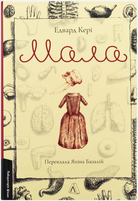 Обкладинка книги Мала