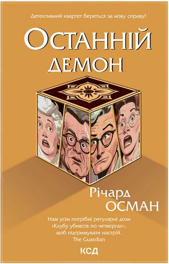 Обкладинка книги Останній демон. Книга 4