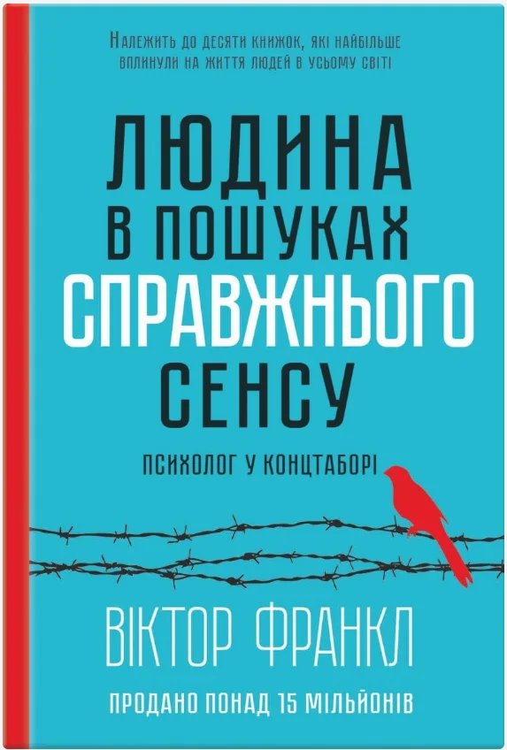 Обкладинка книги Людина в пошуках справжнього сенсу. Психолог у концтаборі