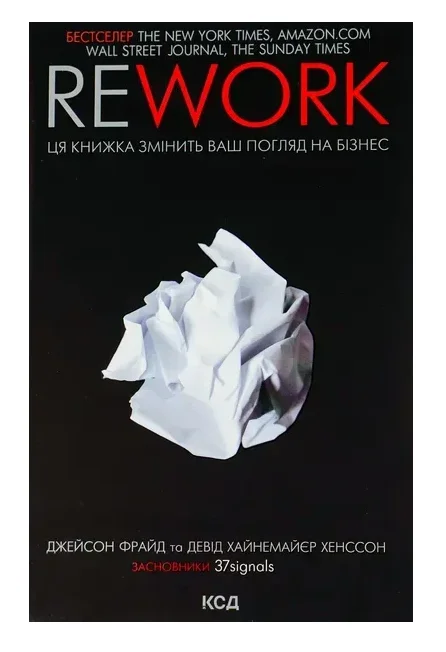 Обкладинка книги Rework. Ця книжка змінить Ваш погляд на бізнес