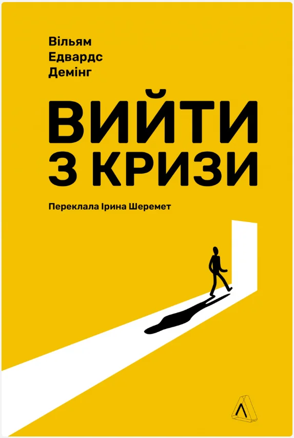 Обкладинка книги Вийти з кризи