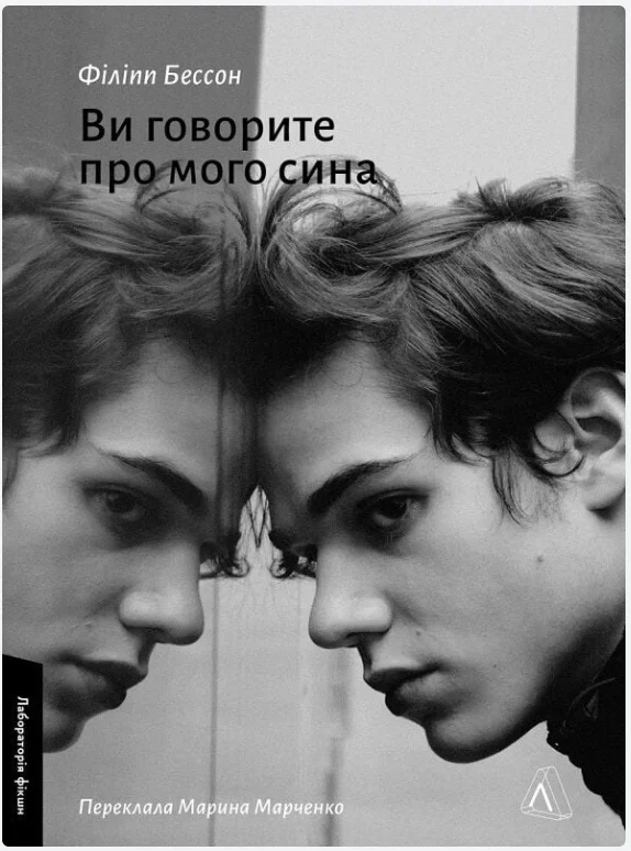 Обкладинка книги Ви говорите про мого сина
