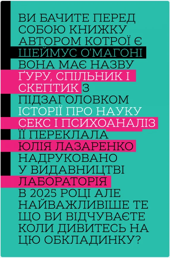 Обкладинка книги Ґуру, спільник і скептик. Історії про науку, секс і психоаналіз