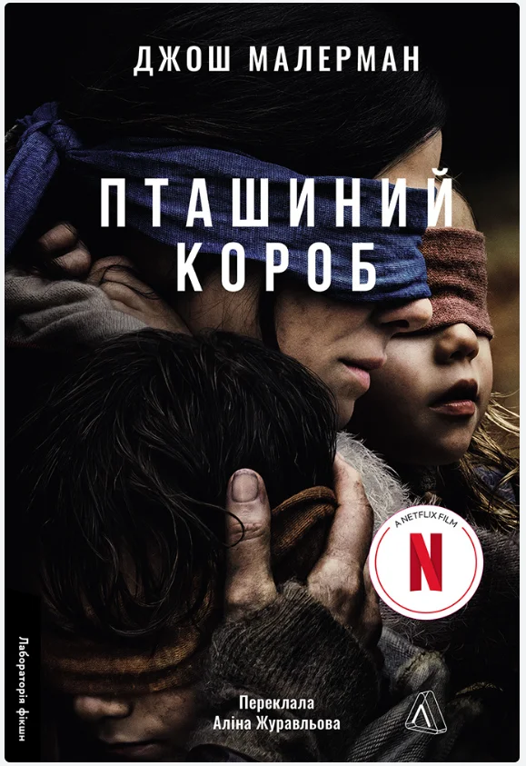 Обкладинка книги Пташиний короб