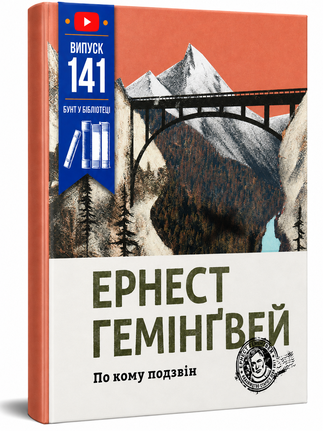Обкладинка книги По кому подзвін