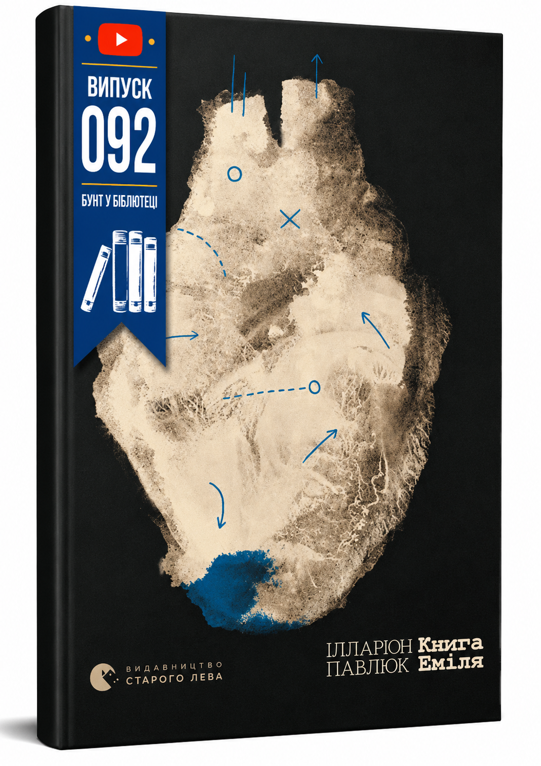 Обкладинка книги Книга Еміля