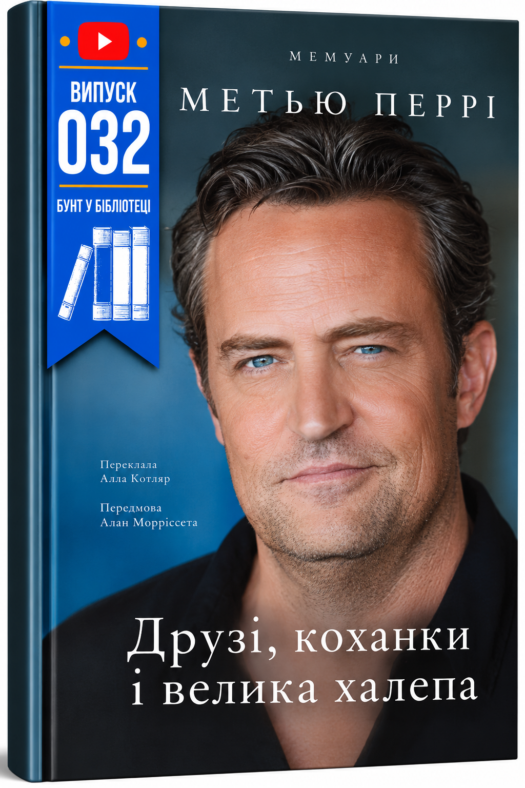 Обкладинка книги Друзі, коханки і велика халепа