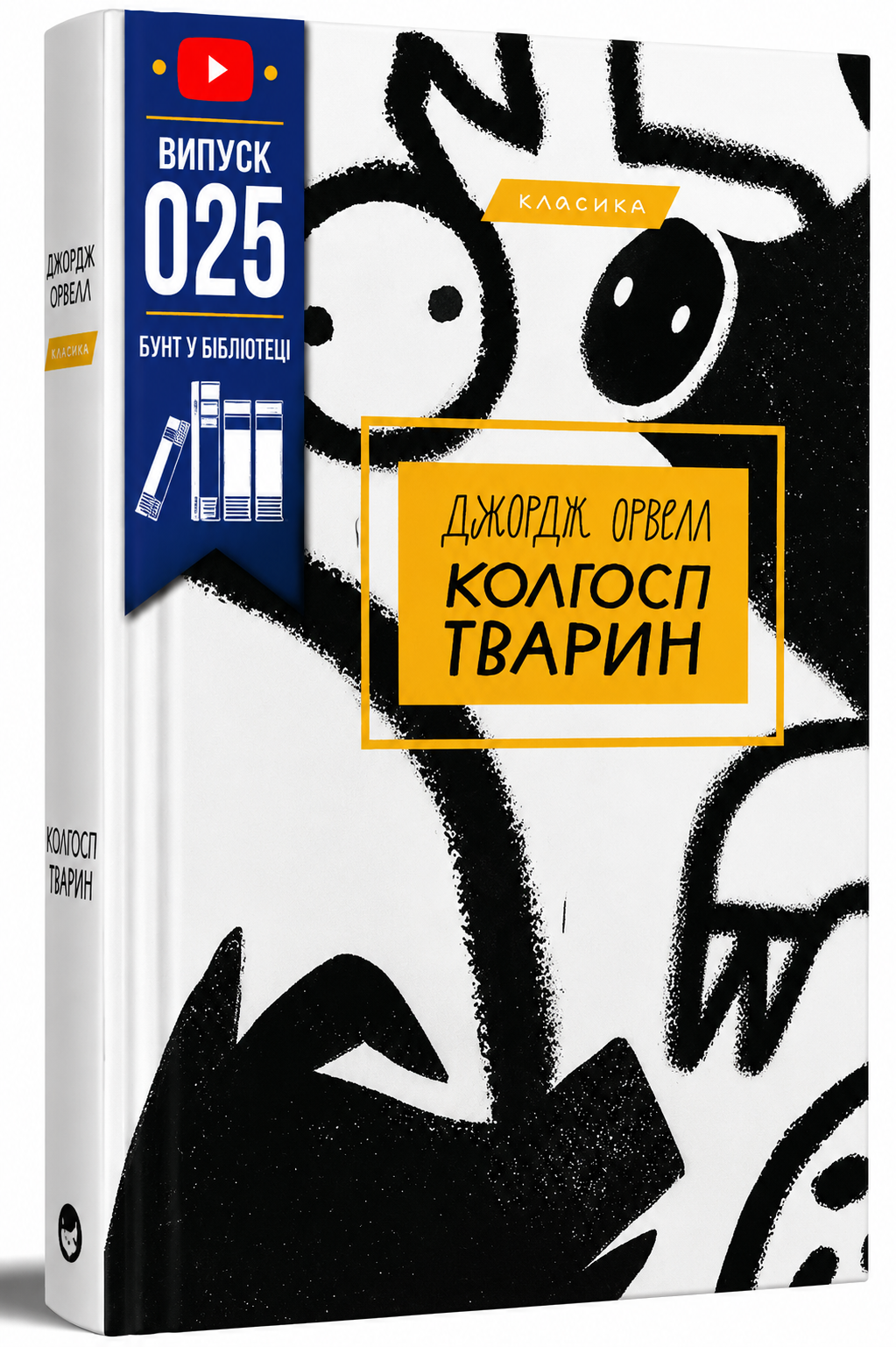 Обкладинка книги Колгосп тварин