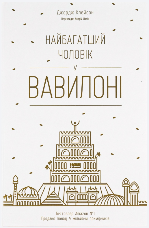 Обкладинка книги Найбагатший чоловік у Вавилоні