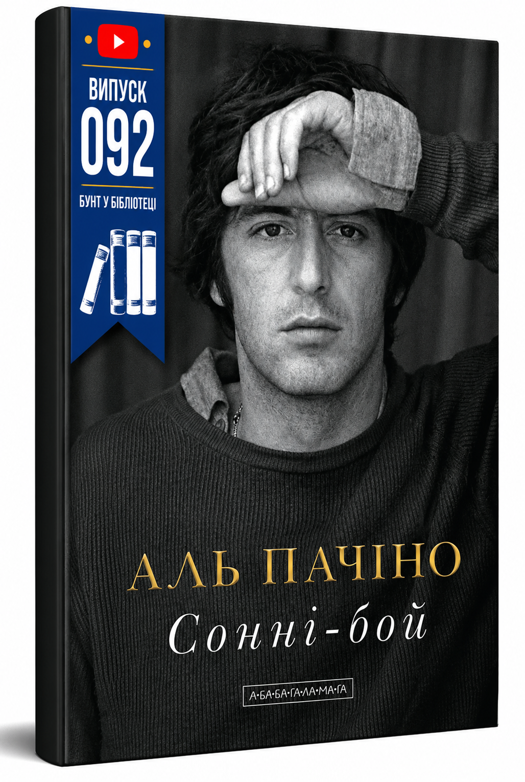Обкладинка книги Сонні-бой