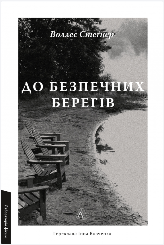 Обкладинка книги До безпечних берегів