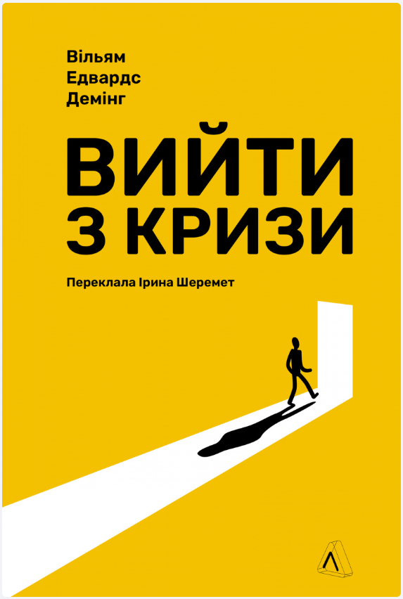 Обкладинка книги Вийти з кризи