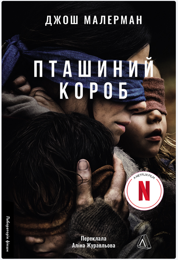 Обкладинка книги Пташиний короб