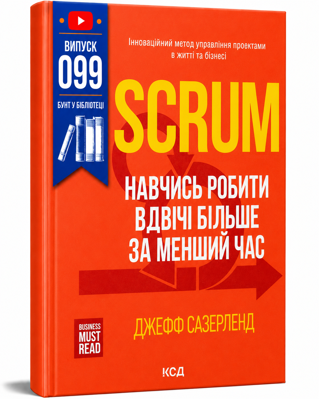 Обкладинка книги Scrum. Навчись робити вдвічі більше за менший час