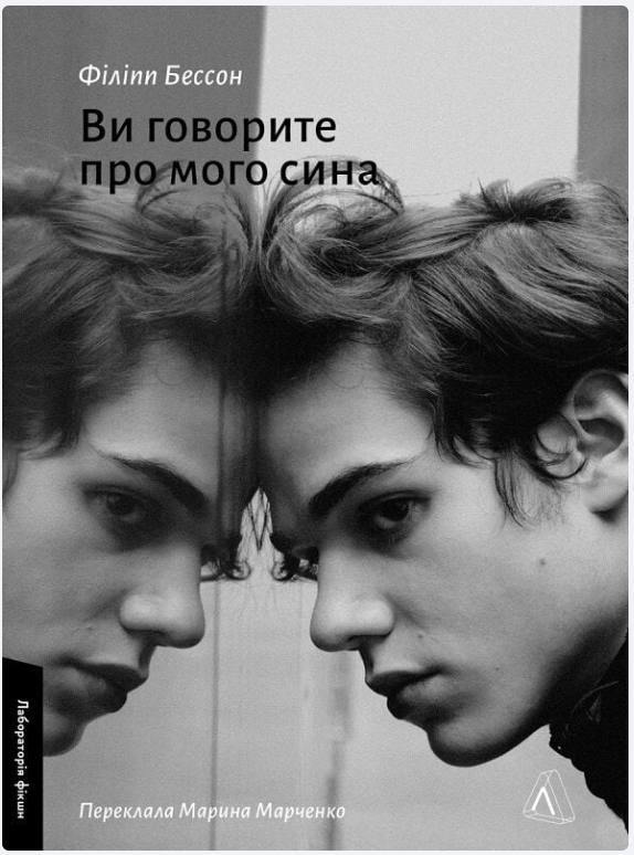 Обкладинка книги Ви говорите про мого сина