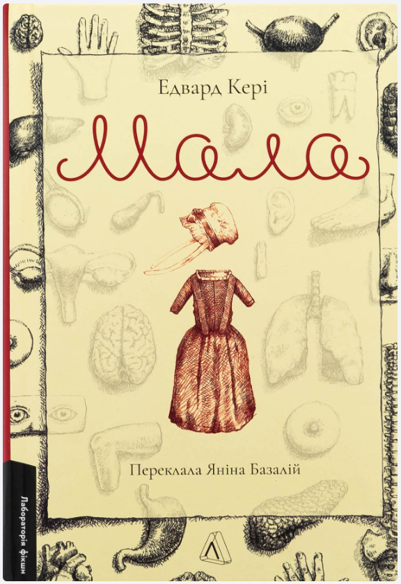 Обкладинка книги Мала