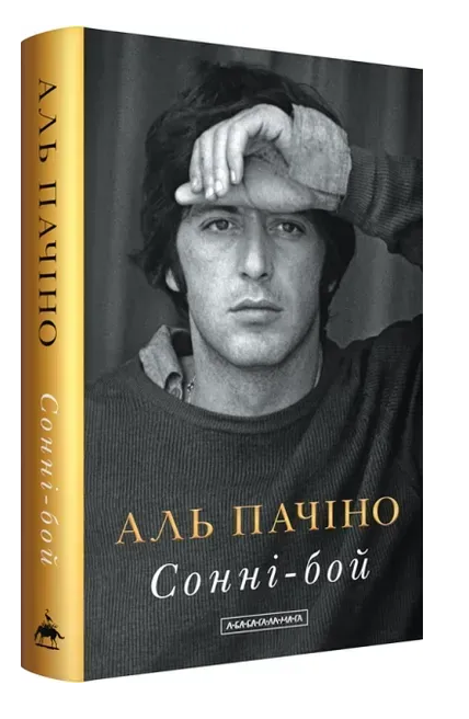 Обкладинка книги Сонні-бой