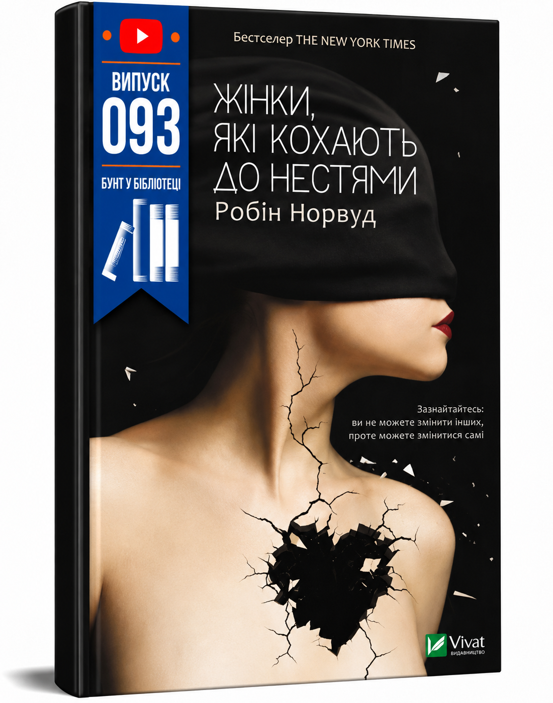 Обкладинка книги Жінки, які кохають до нестями