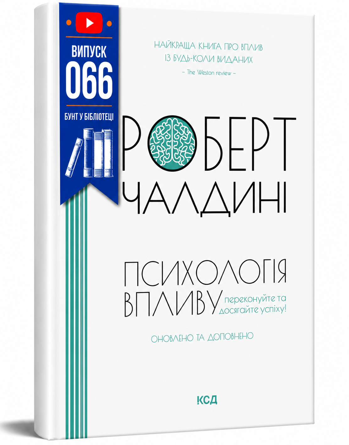 Обкладинка книги Психологiя впливу. Оновлено та доповнено