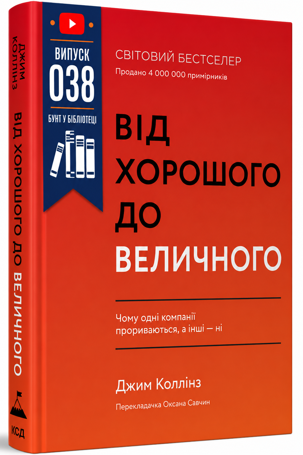 Обкладинка книги Від хорошого до величного (оновл. вид.)