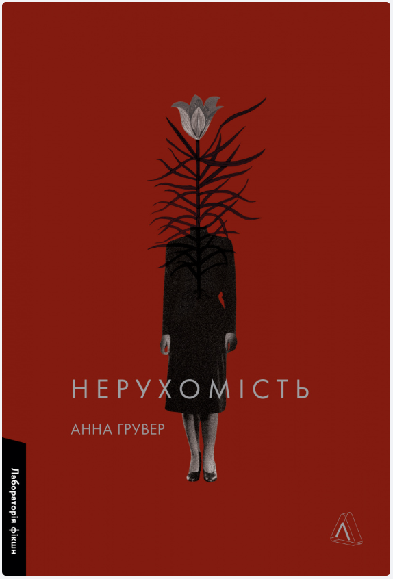 Обкладинка книги Нерухомість