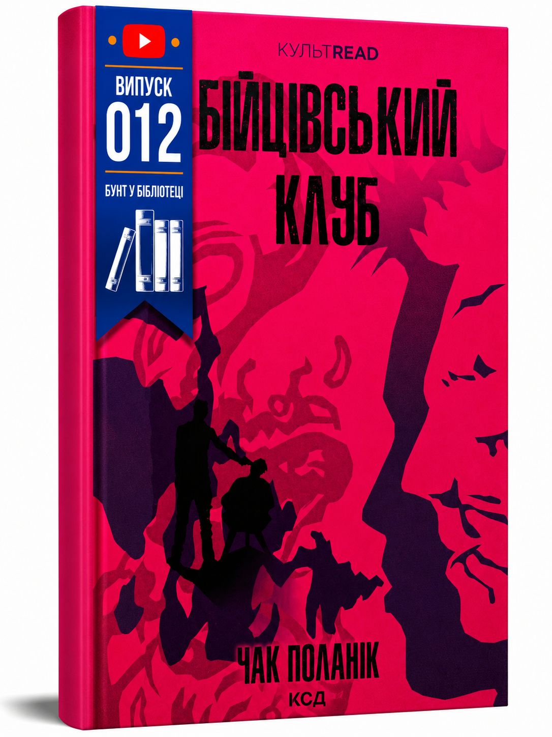 Обкладинка книги Бійцівський клуб