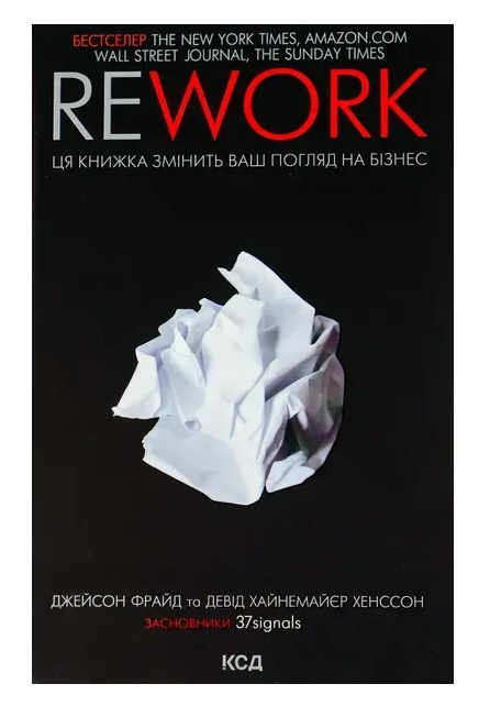 Обкладинка книги Rework. Ця книжка змінить Ваш погляд на бізнес