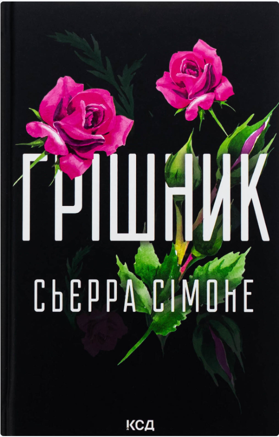 Обкладинка книги Грішник. Книга 2
