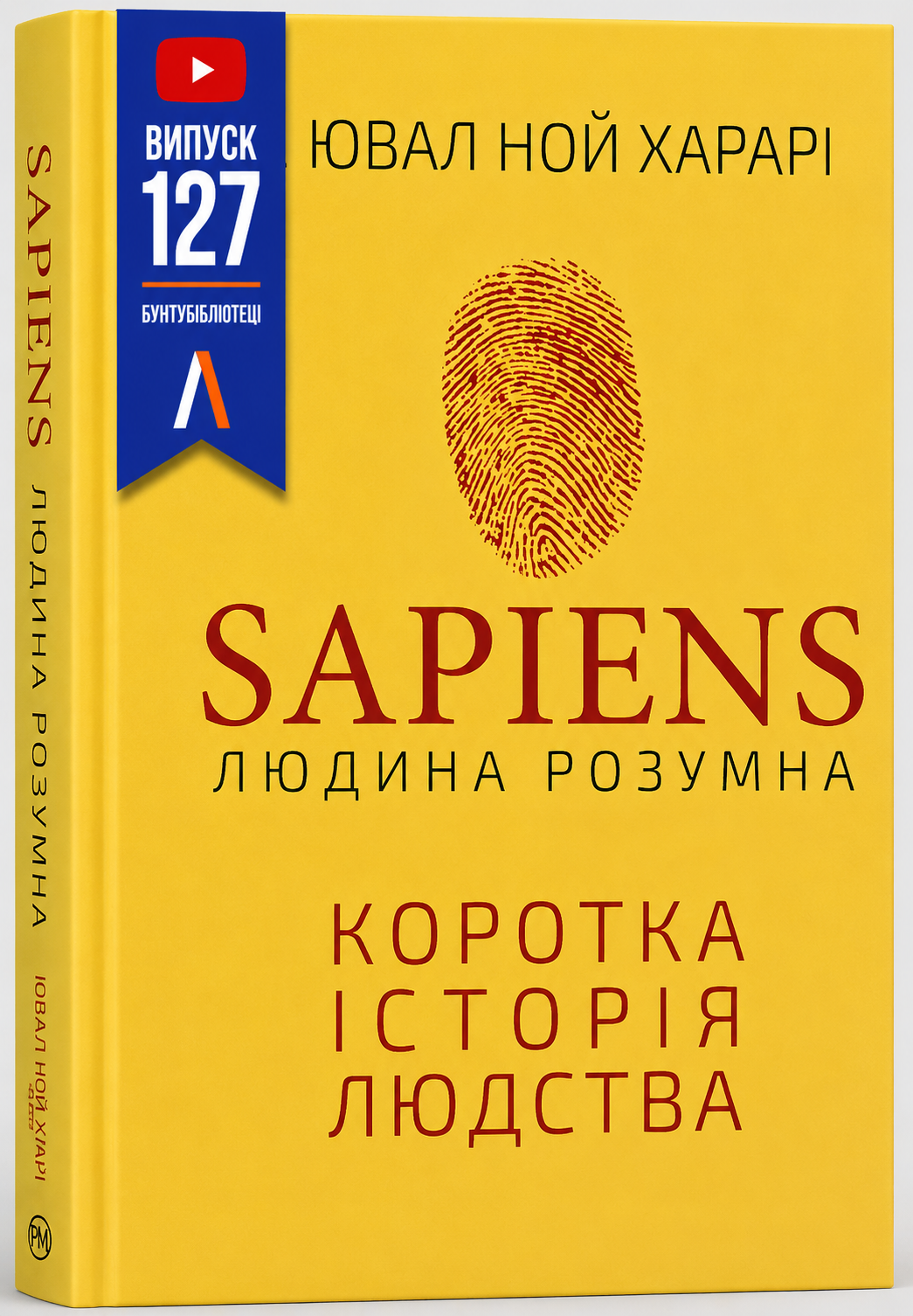 Обкладинка книги Sapiens: Людина розумна. Коротка історія людства
