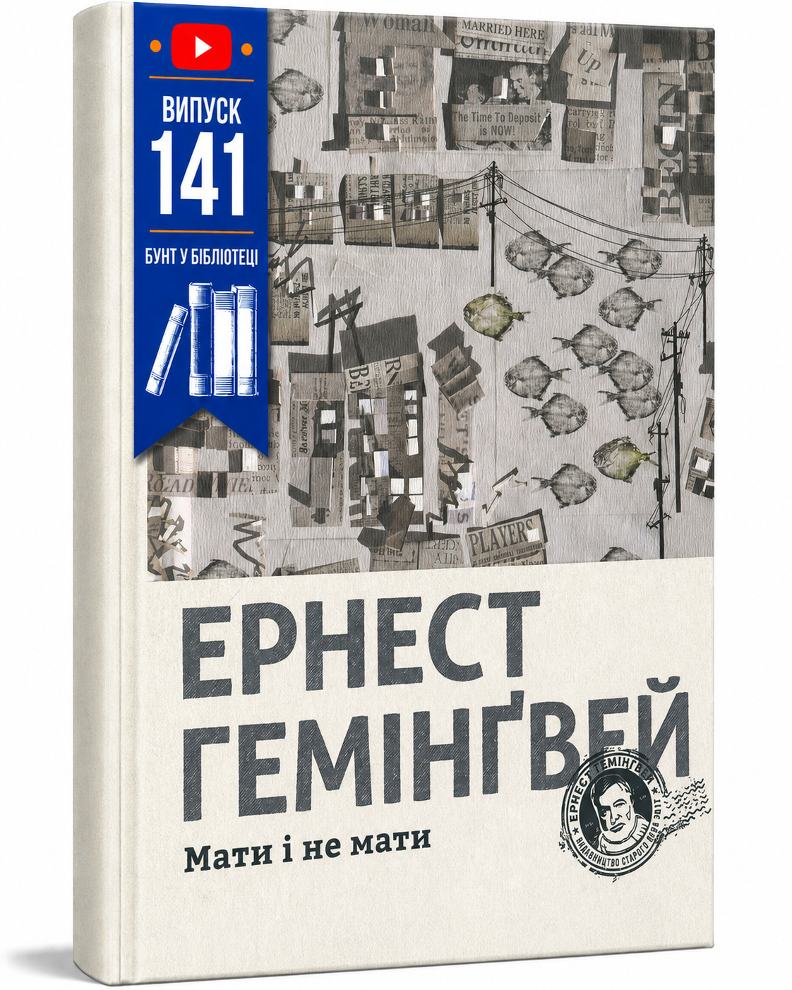 Обкладинка книги Мати і не мати