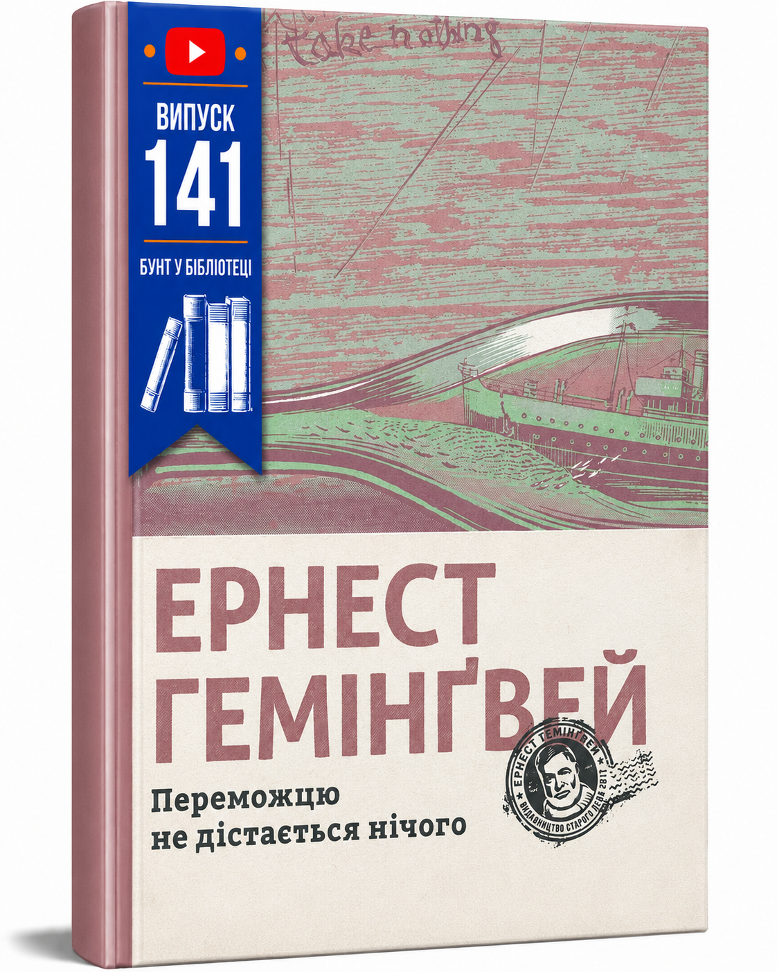 Обкладинка книги Переможцю не дістається нічого