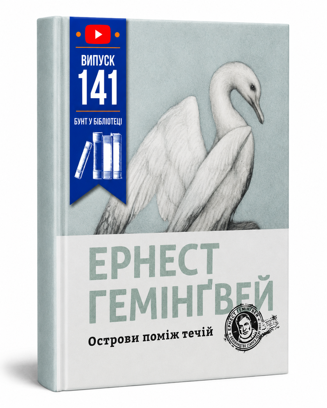 Обкладинка книги Острови поміж течій