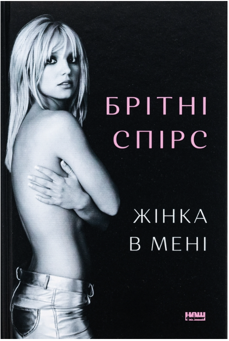 Обкладинка книги Жінка в мені