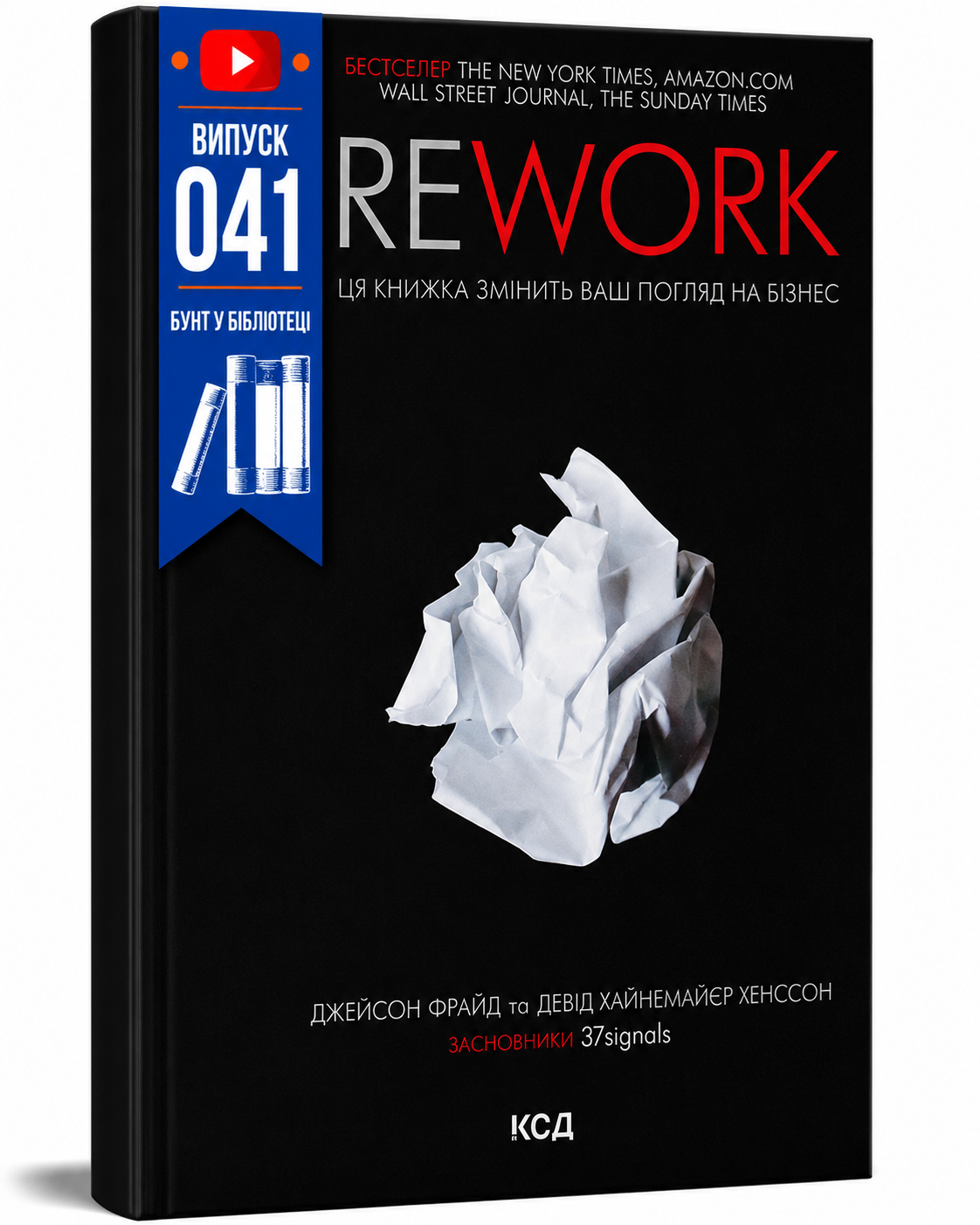 Обкладинка книги Rework. Ця книжка змінить Ваш погляд на бізнес