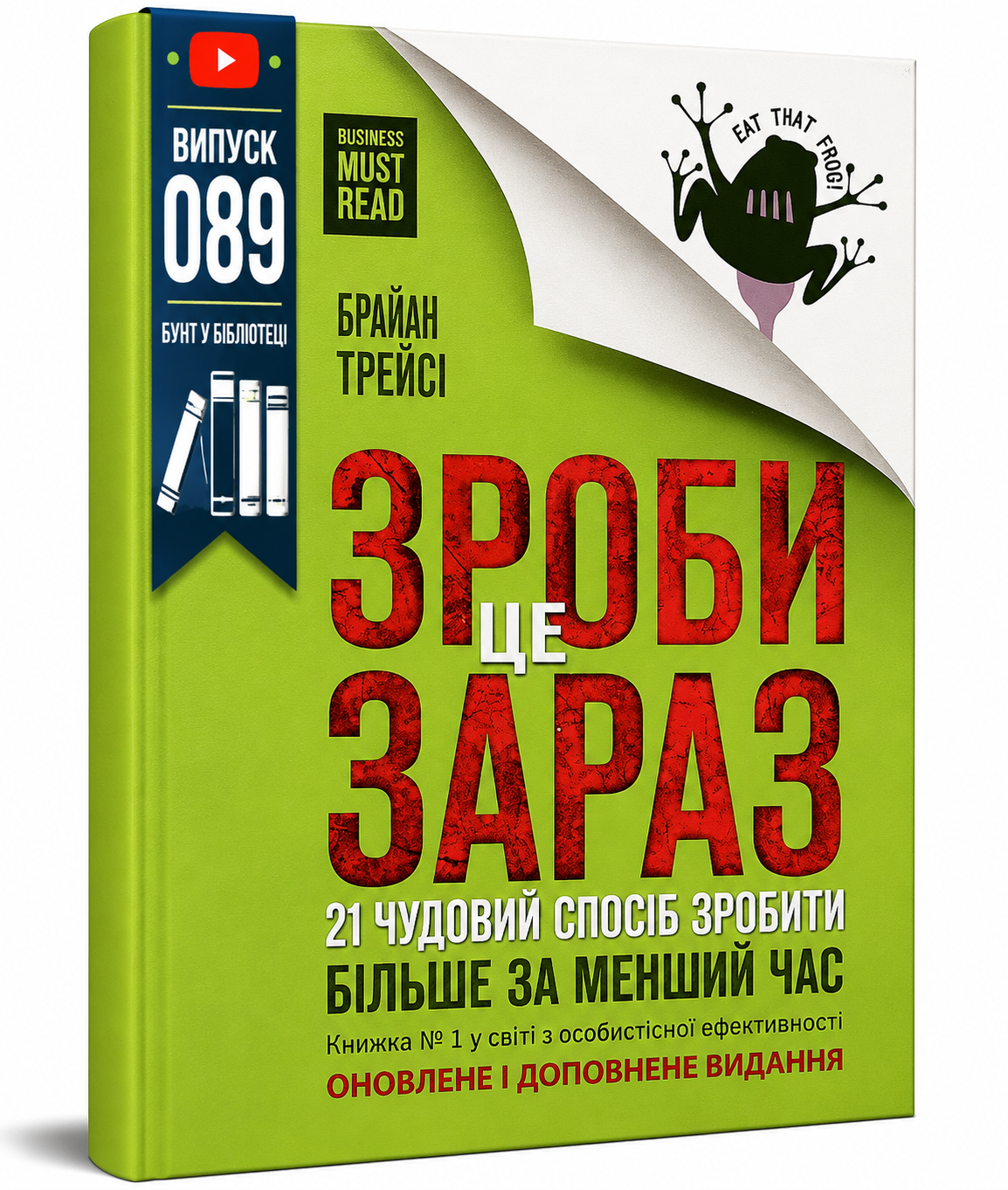 Обкладинка книги Зроби це зараз. 21 чудовий спосіб зробити більше за менший час
