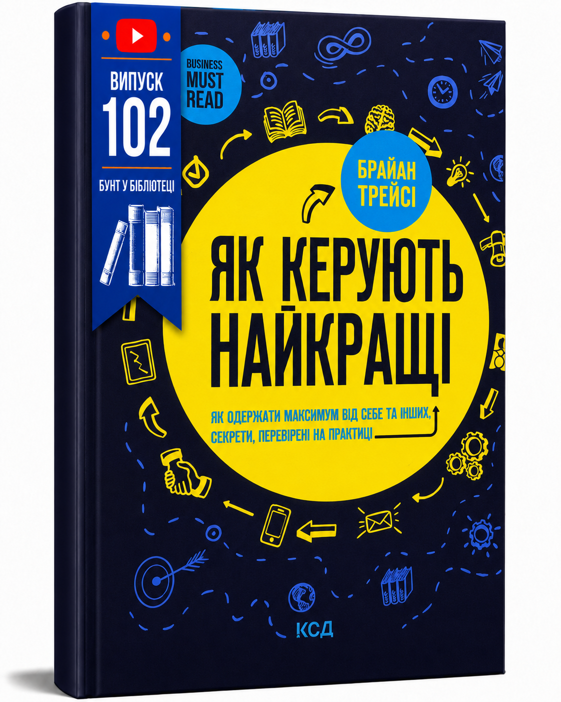 Обкладинка книги Як керують найкращі
