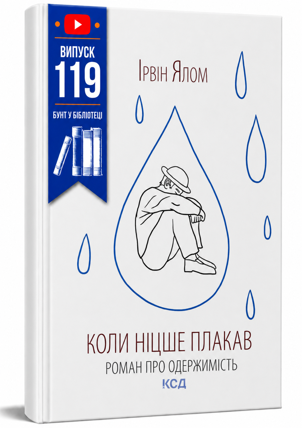 Обкладинка книги Коли Ніцше плакав