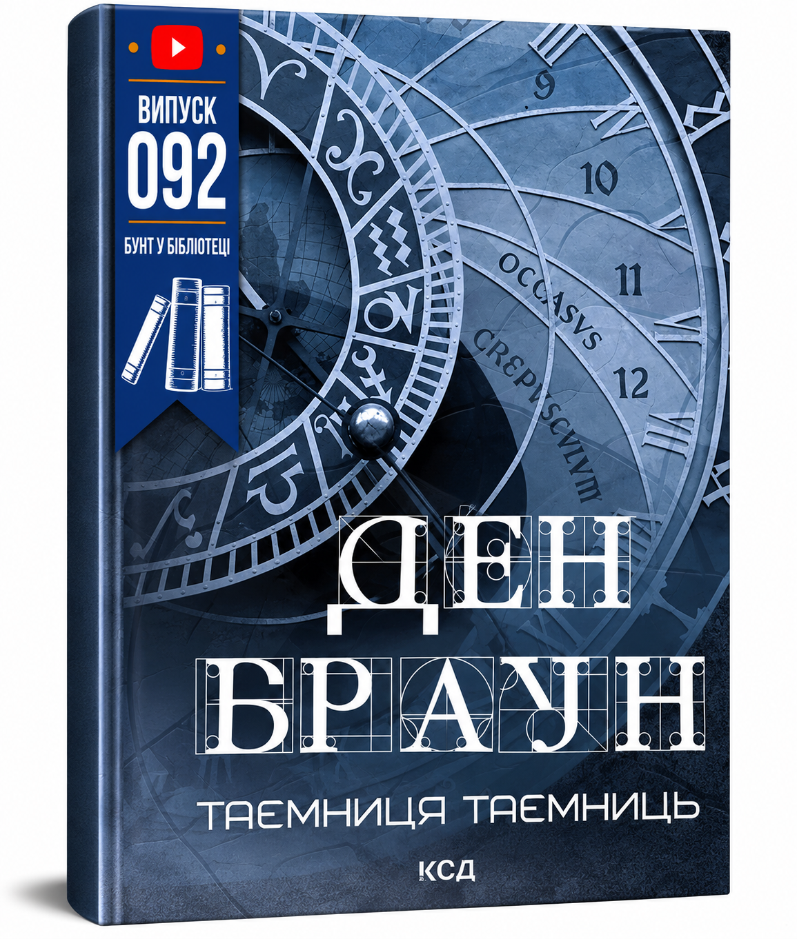 Обкладинка книги Таємниця таємниць