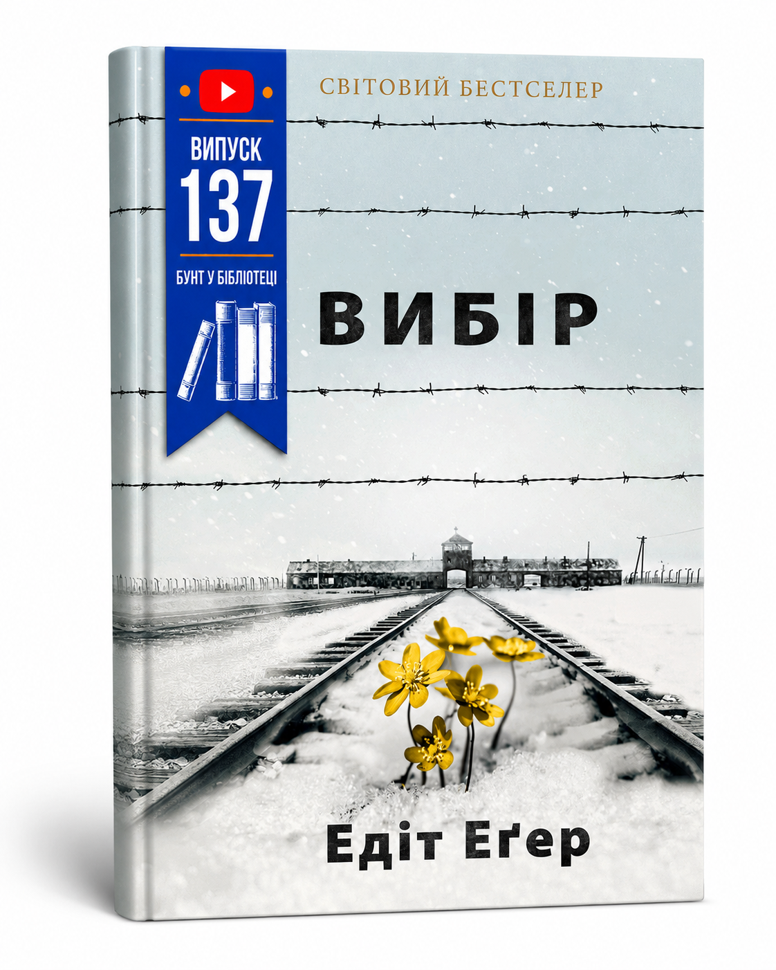 Обкладинка книги Вибір